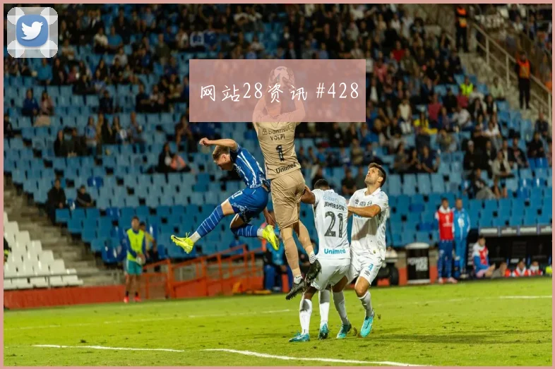 解放者杯德比战伊朗队阿森纳悬念重启